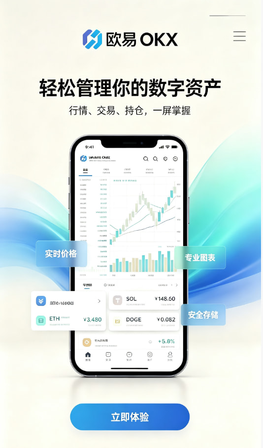 欧交易所app最新版注册开户步骤